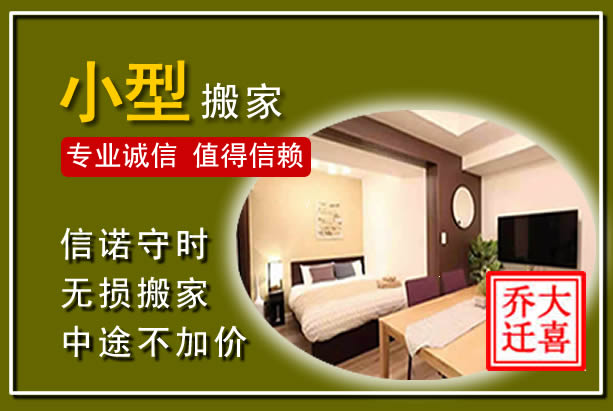泸西小型搬家