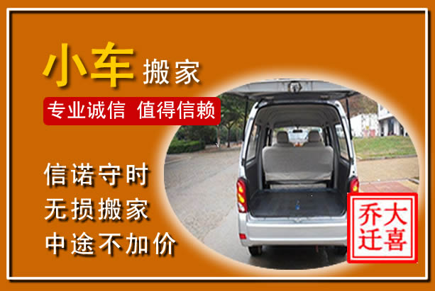 泸西个人搬家