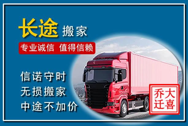 泸西异地长途搬家
