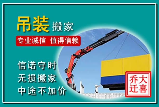 泸西吊装大件搬家